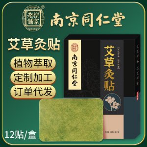 南京同仁堂艾草贴oem代加工