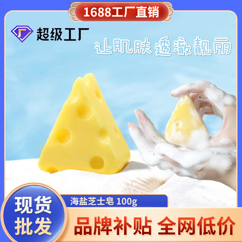 SKT芝士皂除螨皂洁面去黑头手工皂OEM代工厂