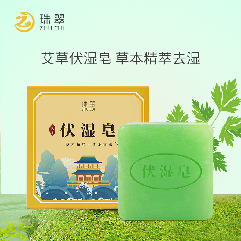 伏湿皂精油艾叶艾草香皂洗澡沐浴OEM代工厂