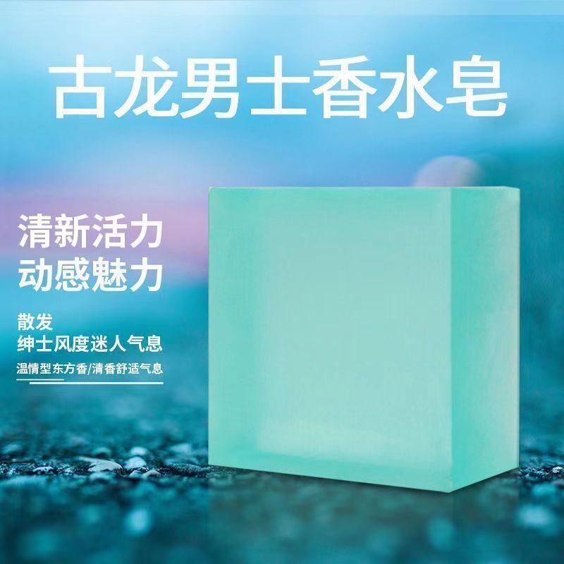 古龙皂手工皂精油皂除螨皂OEM代工厂