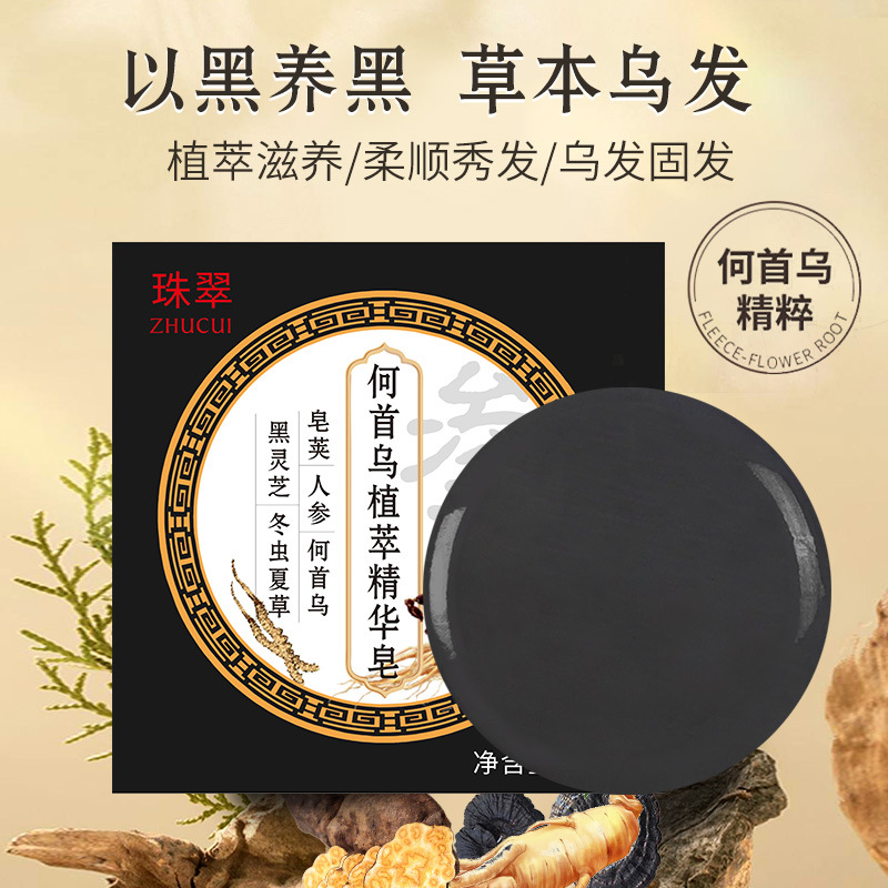 何首乌皂人参手工皂洗发皂精油皂OEM代工厂