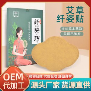 艾草贴肚脐贴oem代加工