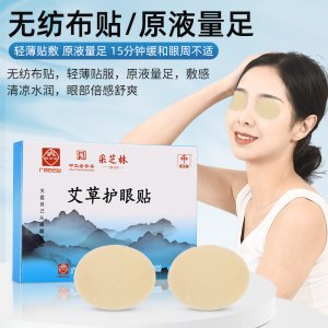 广药白云山艾草眼贴oem代加工