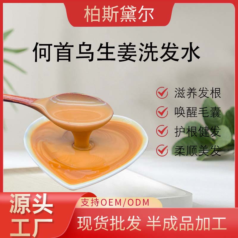 草本旋律何首乌生姜洗发水清洁头皮滋养发根植物精粹OEM代工厂
