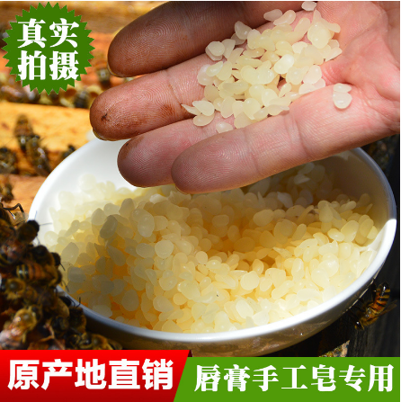 蜂场真白蜂蜡黄蜡粒唇膏手工皂原料OEM贴牌代工