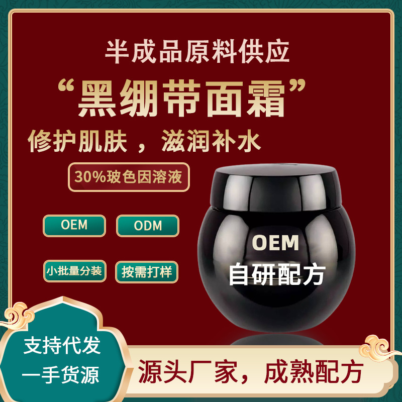 30%玻色因黑绷带面霜亢老修护细纹精华面霜OEM代工厂