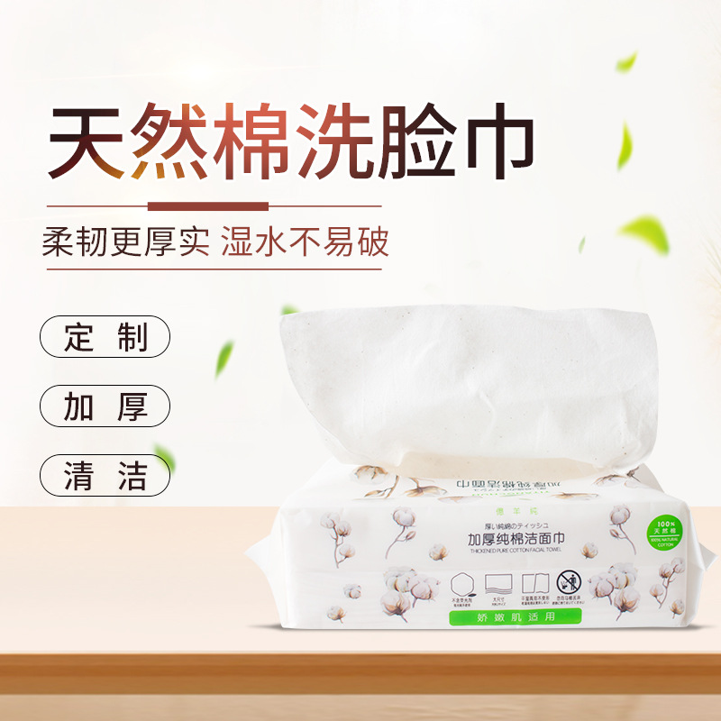 一次性棉柔巾 抽取式洗脸巾美容洁面巾OEM代加工