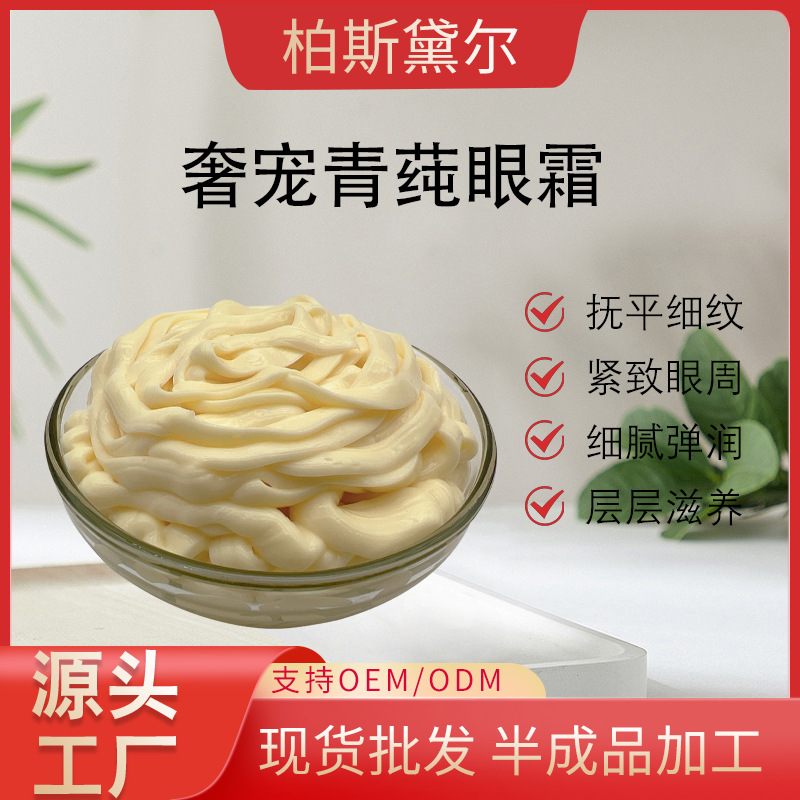 淡化抚平细纹眼部护理眼霜紧致眼周修护滋润OEM代工厂