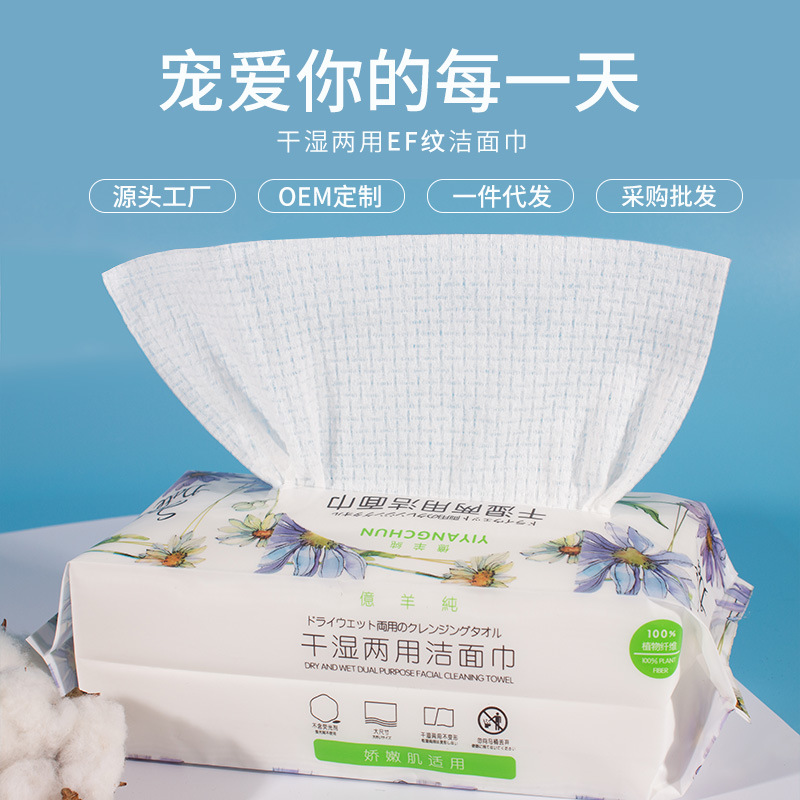 一次性洗脸巾洁面美容巾干湿两用洗面巾抽取式棉柔巾批发OEM代加工