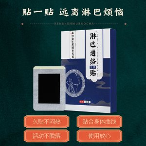 南京同仁堂绿金家园淋巴通络保健贴oem代加工