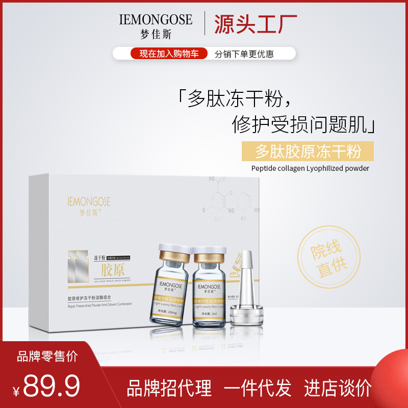 佳斯寡肽补水保湿冻干粉修护痘印痘坑OEM代工厂