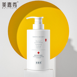 鲜颜净澈洁面乳清洁补水不紧绷保湿补水洗面奶oem代加工
