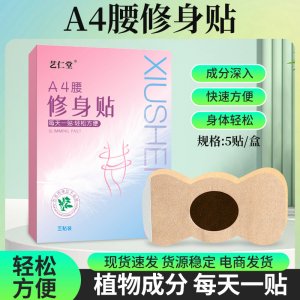 艺仁堂修身贴oem代加工