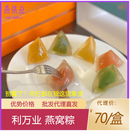 燕供应 燕窝粽子冰晶甜粽OEM贴牌代工
