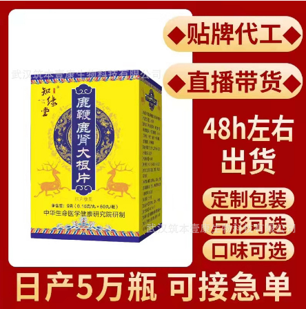 鹿鞭鹿肾大根片男士鹿鞭OEM贴牌代工
