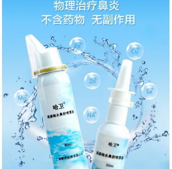 高渗海水鼻腔护理喷雾器OEM贴牌代工
