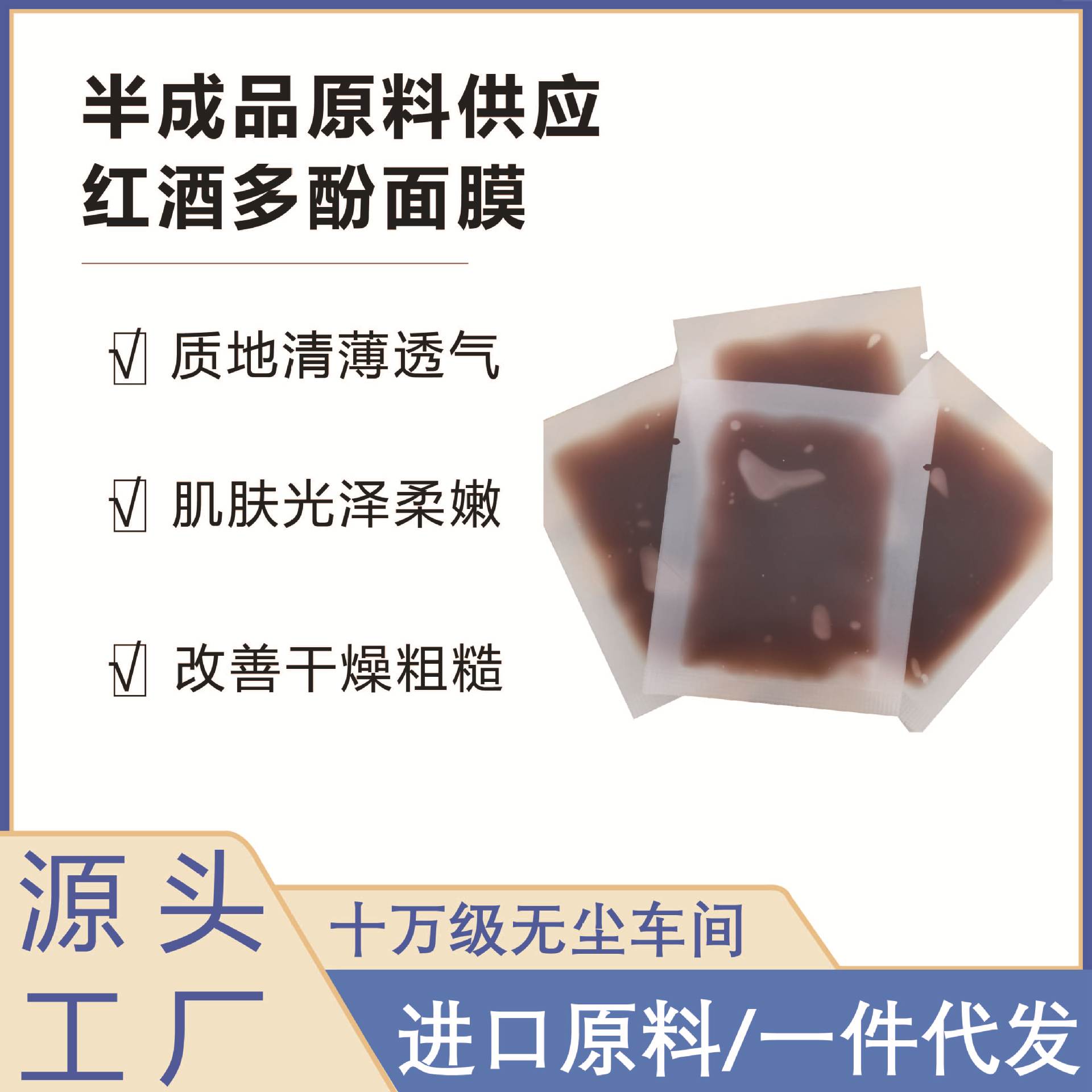 红酒多酚面膜滋润补水提亮细腻毛孔涂抹式10gOEM代工厂