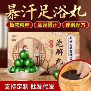 南京同仁堂绿金家园暴汗丸oem代加工