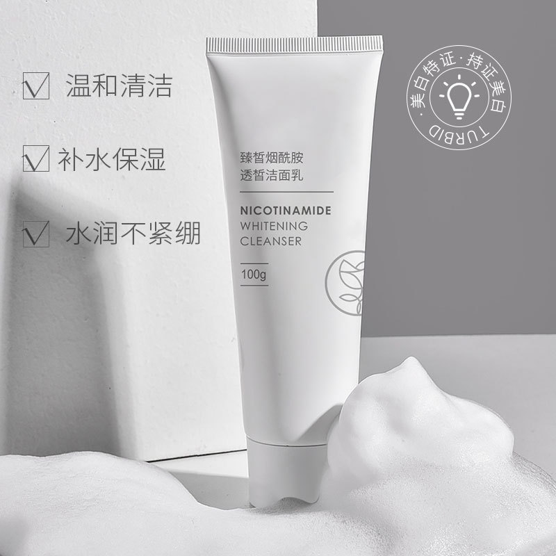 美白洗面奶面部清洁深层洗面护肤品洁面乳OEM代加工