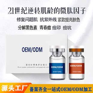 美容院蓝铜胜肽虾青素冻干粉oem代加工