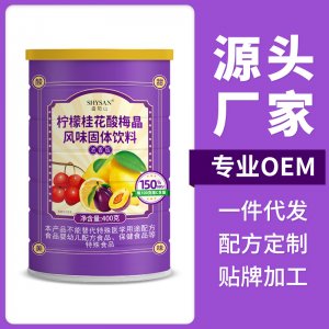 桂花酸梅晶酸梅汤原料400goem代加工