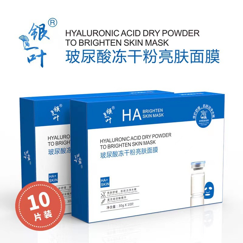 玻尿酸冻干粉亮肤面膜OEM代加工