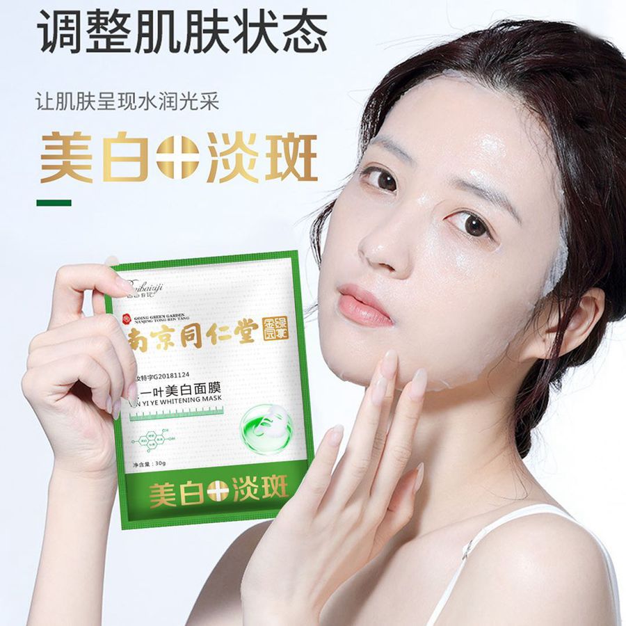 南京同仁堂美白淡斑面膜玻尿酸修护补水盈润滋养提拉紧致弹润改善OEM代加工