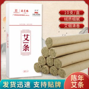 广药白云山艾条艾柱oem代加工