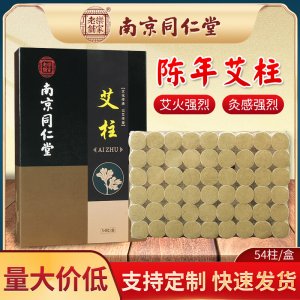 艾柱54粒盒装oem代加工