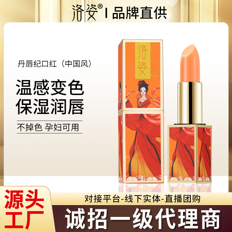 洛姿国风温变口红滋润保湿不沾杯不掉色变色润唇膏化妆品OEM代加工
