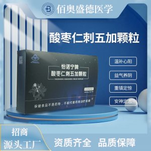 蓝帽怡诺宁牌酸枣仁刺五加颗粒oem代加工