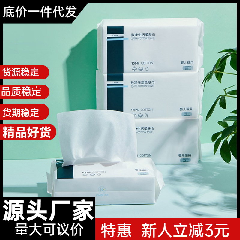 洗脸巾全棉一次性洁面巾干湿两用棉柔巾美容巾平纹母婴纯棉批发OEM代加工