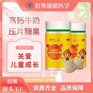 高钙牛奶味压片糖果oem代加工