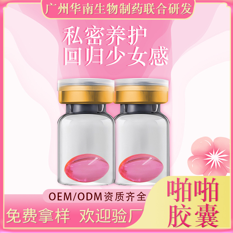 私密啪啪胶囊OEM代加工