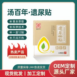 妇女漏尿贴尿不净产后松弛女性止尿贴尿急尿频穴位贴