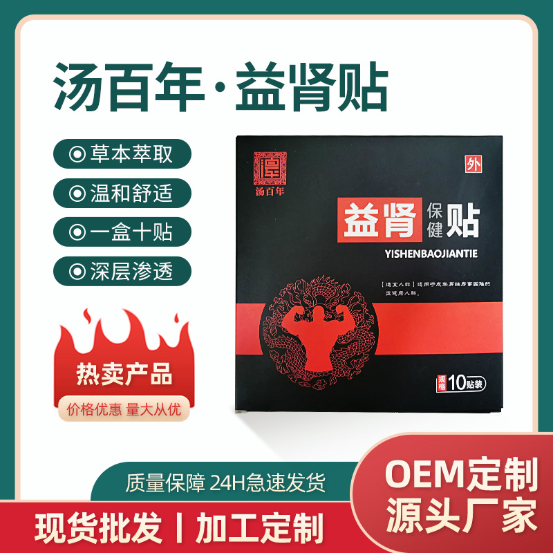 河南汤百年前列腺益肾贴强肾男用尿频尿急肾亏扶阳固本膏药贴