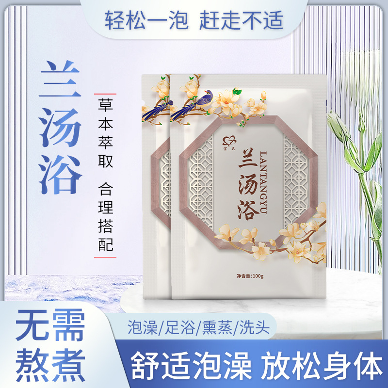 兰汤浴草本药浴包OEM代加工