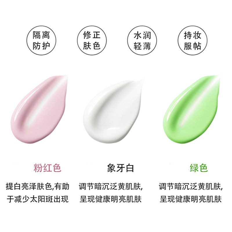 三色冰淇淋隔离乳妆前打底乳持久提亮修饰自然轻薄亮肤妆前乳液OEM代加工