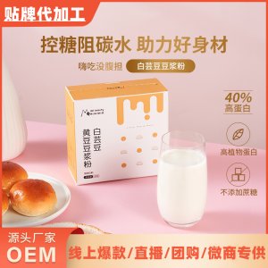 早餐豆浆粉无蔗糖白芸豆豆浆粉oem代加工