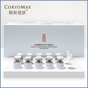 羊胎素寡肽修护冻干粉oem代加工