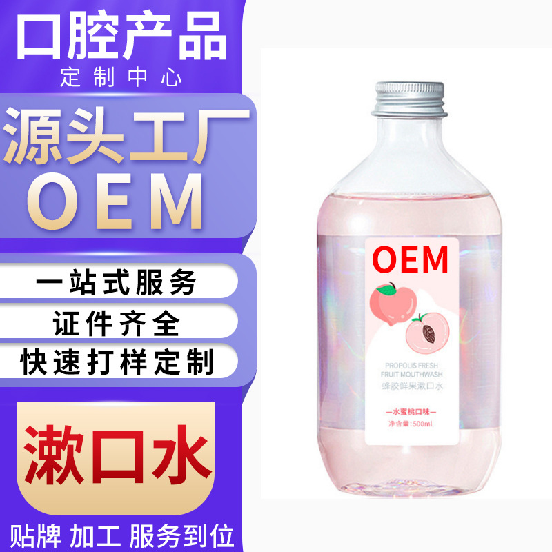 果冻漱口水OEM代加工