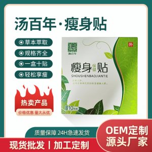 厂家直供小蛮腰懒人大肚贴穴位艾腰贴肚脐贴轻姿纤姿贴现货