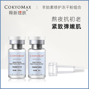 套装羊胎素寡肽冻干粉 修护痘印保湿原液oem代加工