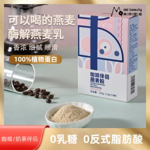 咖啡伴侣0乳糖无蔗糖燕麦冲饮植物奶燕麦拿铁早餐代餐oem代加工