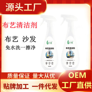 布艺沙发清洁剂免水洗神器干洗剂oem代加工