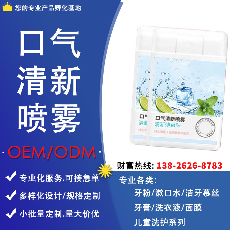 口腔喷雾OEM代加工