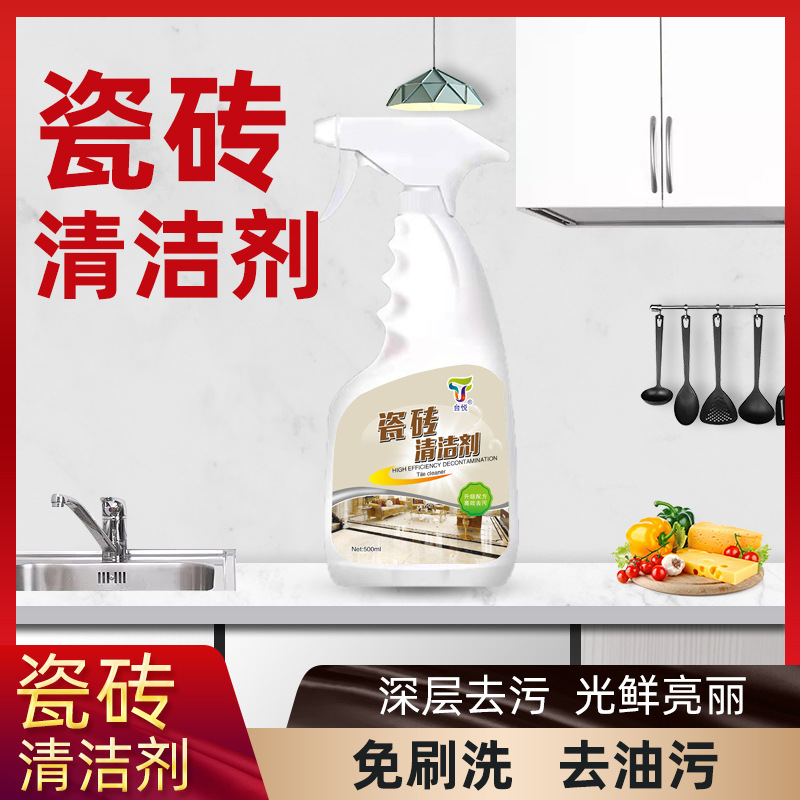 瓷砖清洁剂除垢剂卫生间水垢清洁剂去污oem代加工
