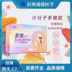 绿昂 多维运动肽营养液小分子多维肽oem代加工