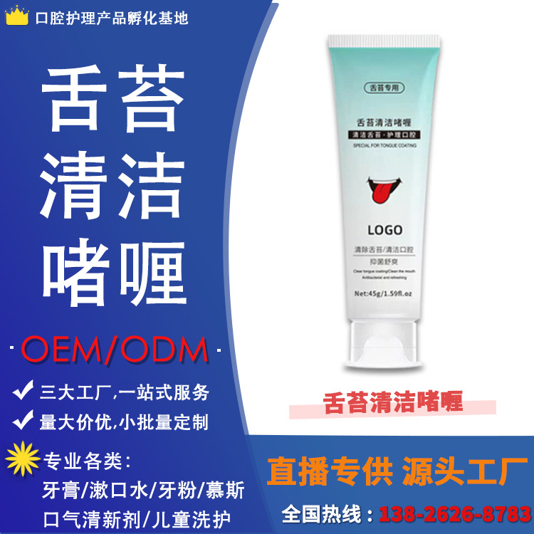 舌苔口腔清洁OEM代加工