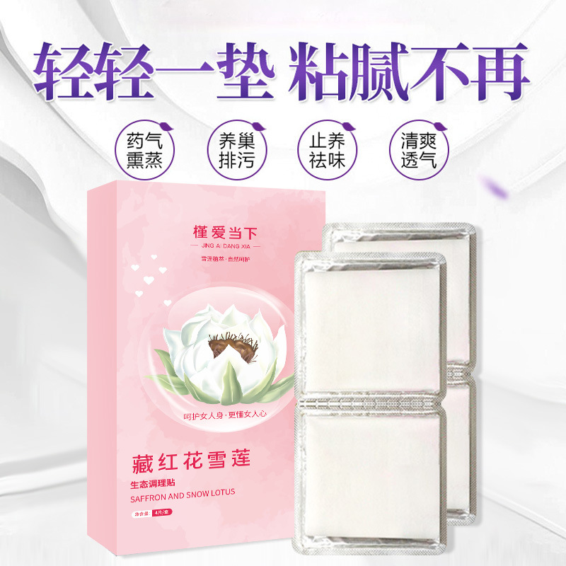 雪莲贴护垫 OEM代加工